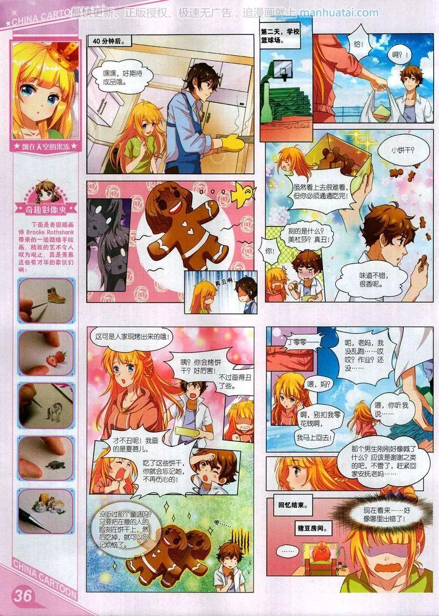 《中国卡通》17年7月上 第38页