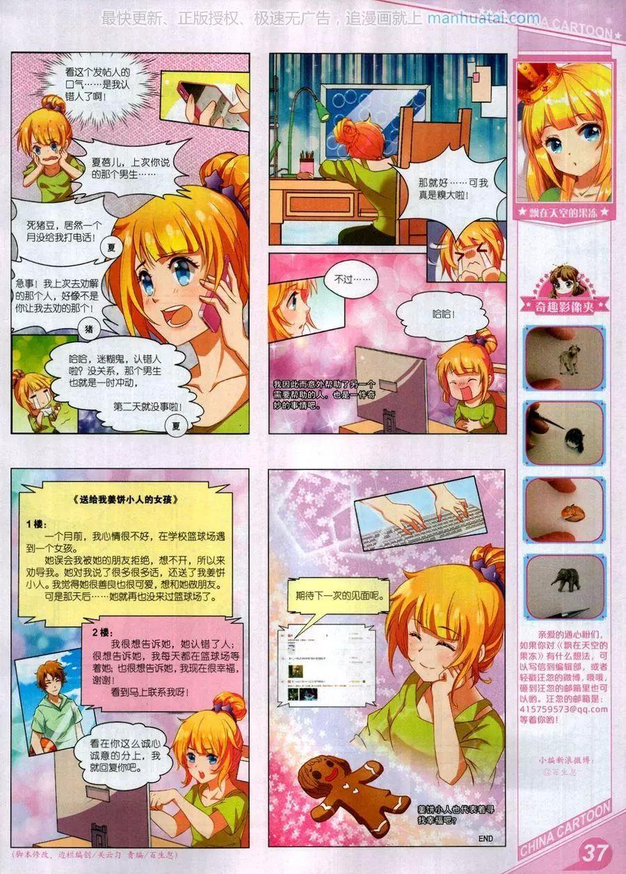 《中国卡通》17年7月上 第39页