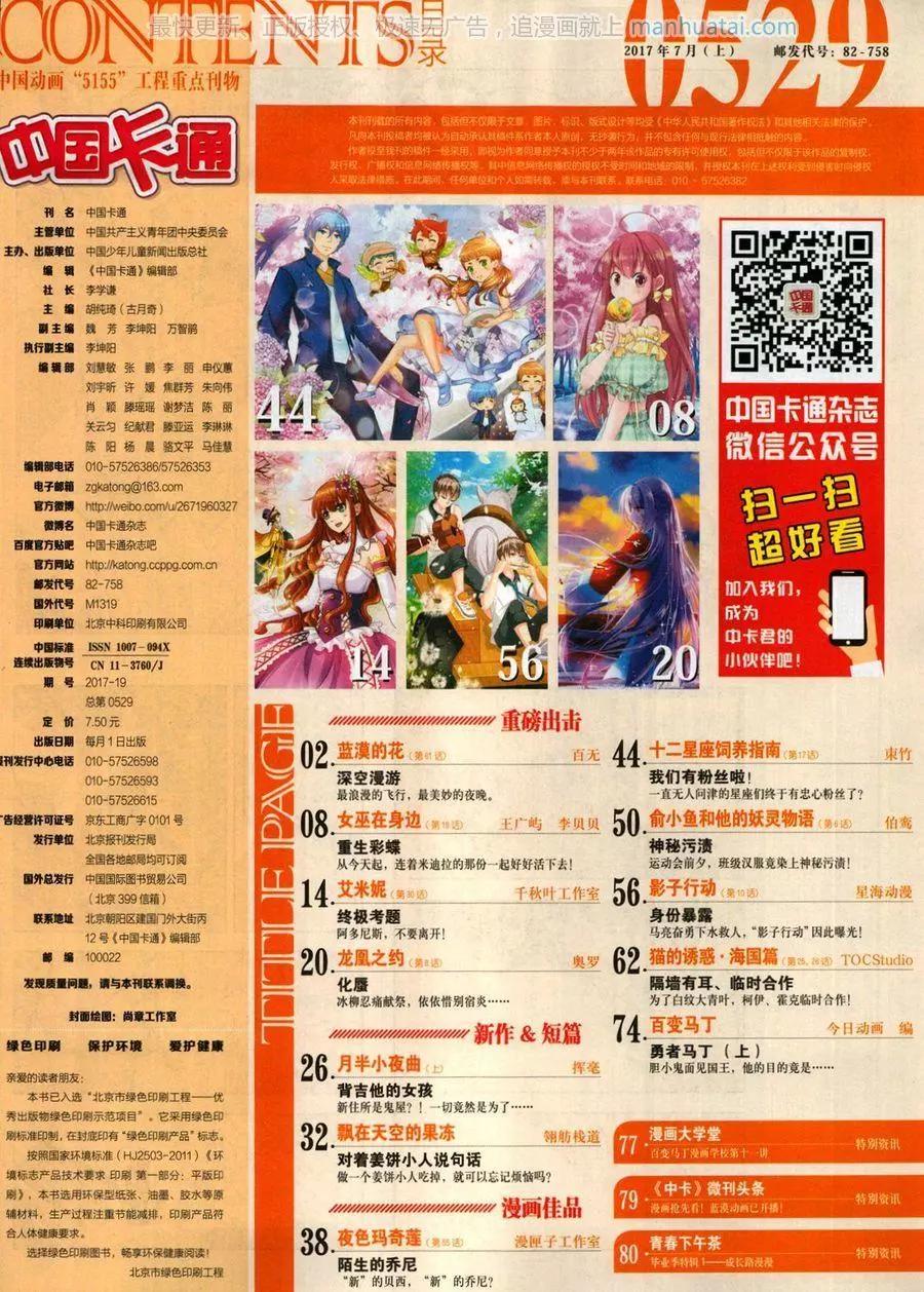 《中国卡通》17年7月上 第3页