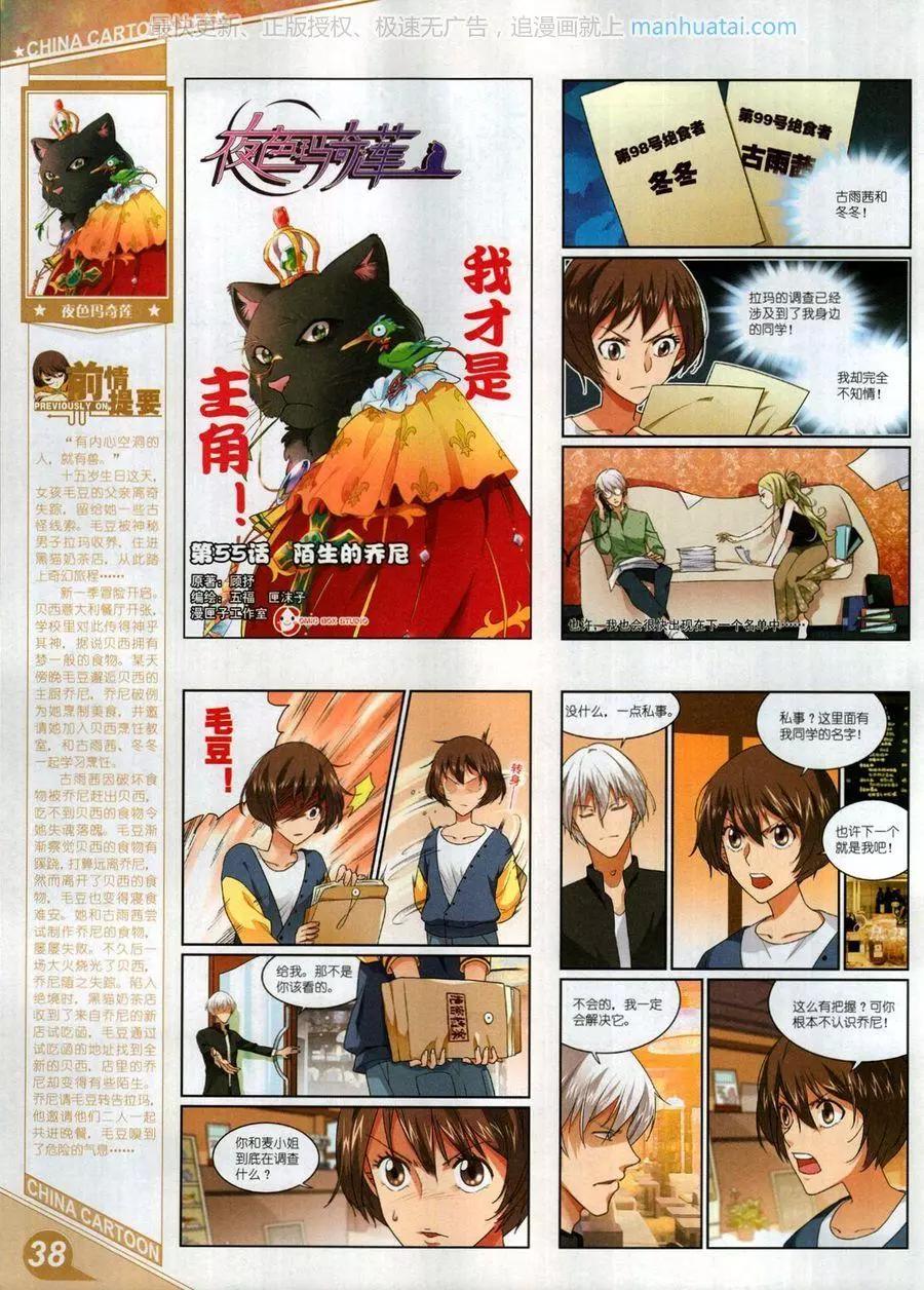 《中国卡通》17年7月上 第40页