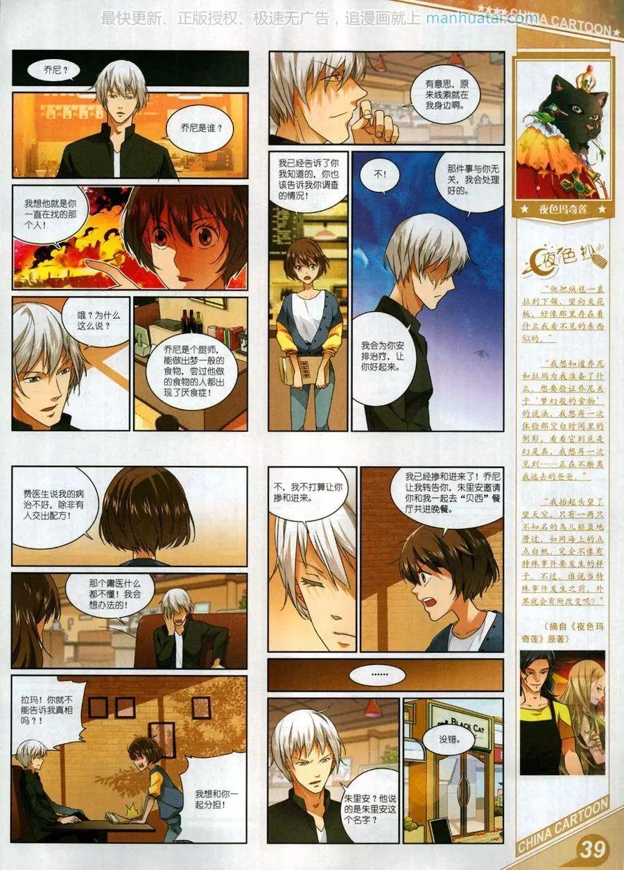 《中国卡通》17年7月上 第41页