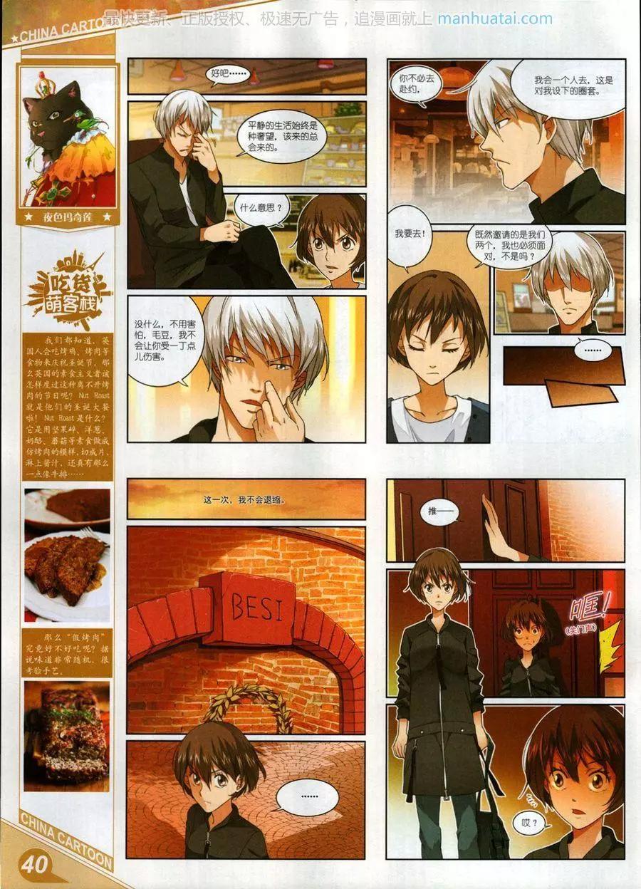 《中国卡通》17年7月上 第42页