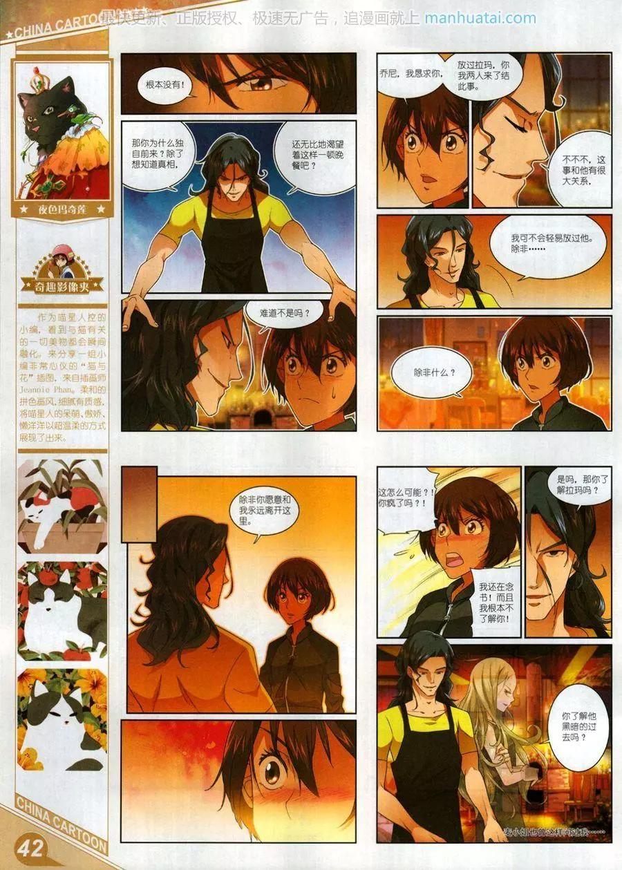 《中国卡通》17年7月上 第44页