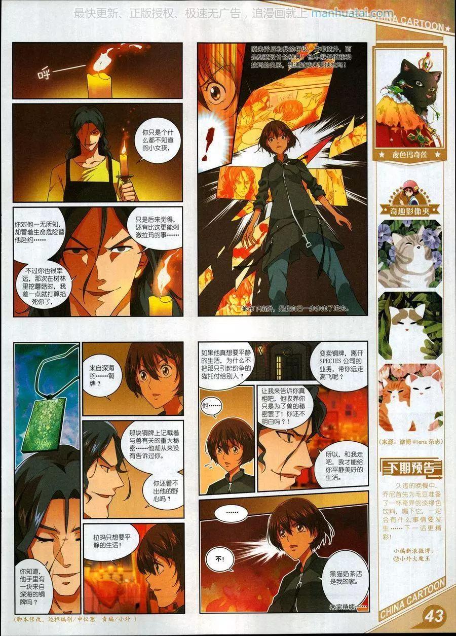 《中国卡通》17年7月上 第45页