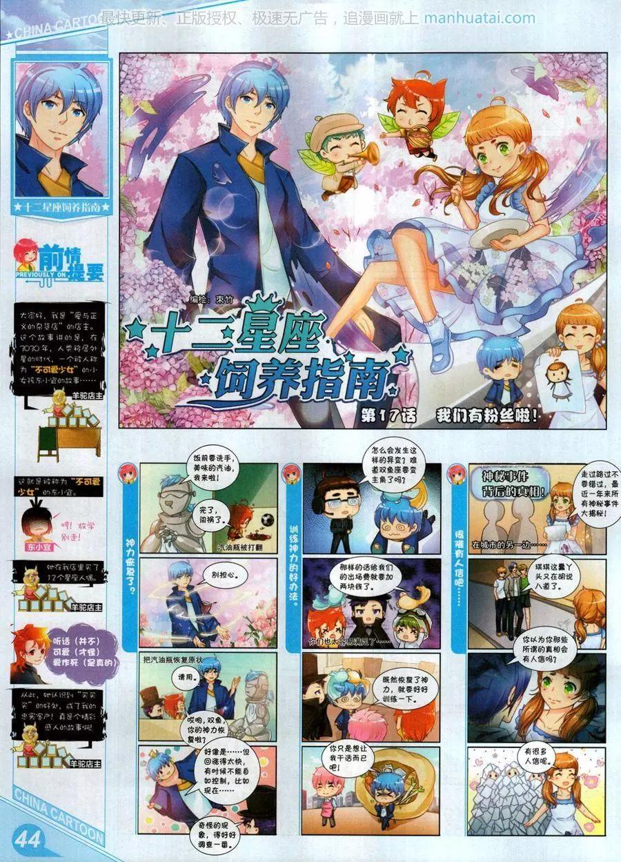 《中国卡通》17年7月上 第46页