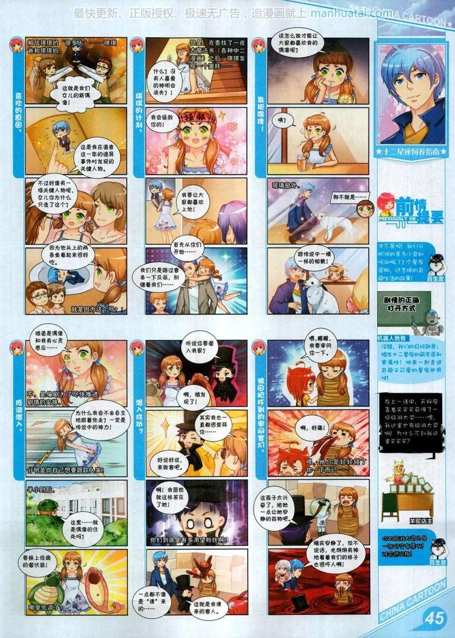 《中国卡通》17年7月上 第47页