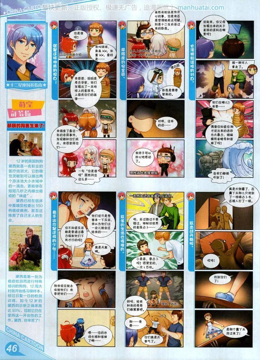 《中国卡通》17年7月上 第48页