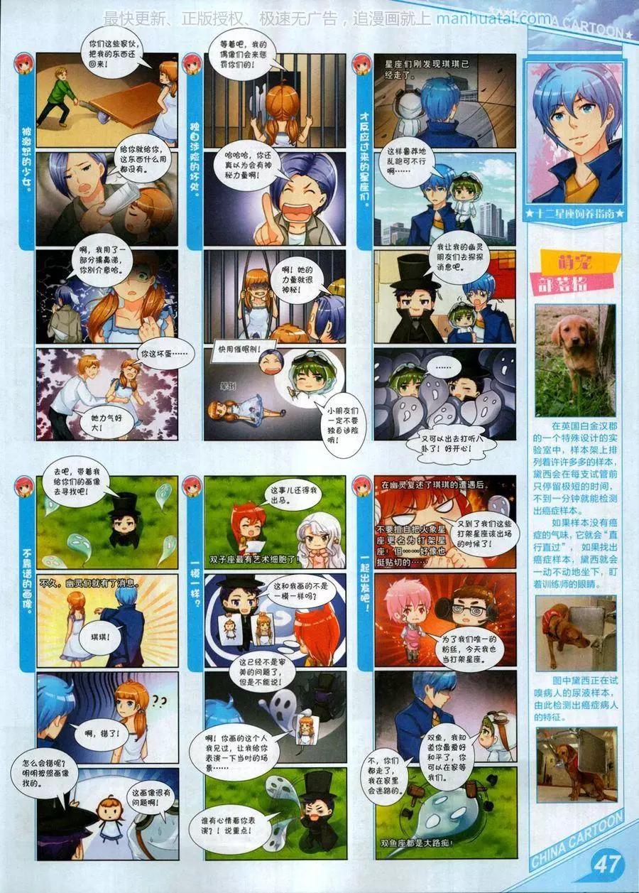 《中国卡通》17年7月上 第49页