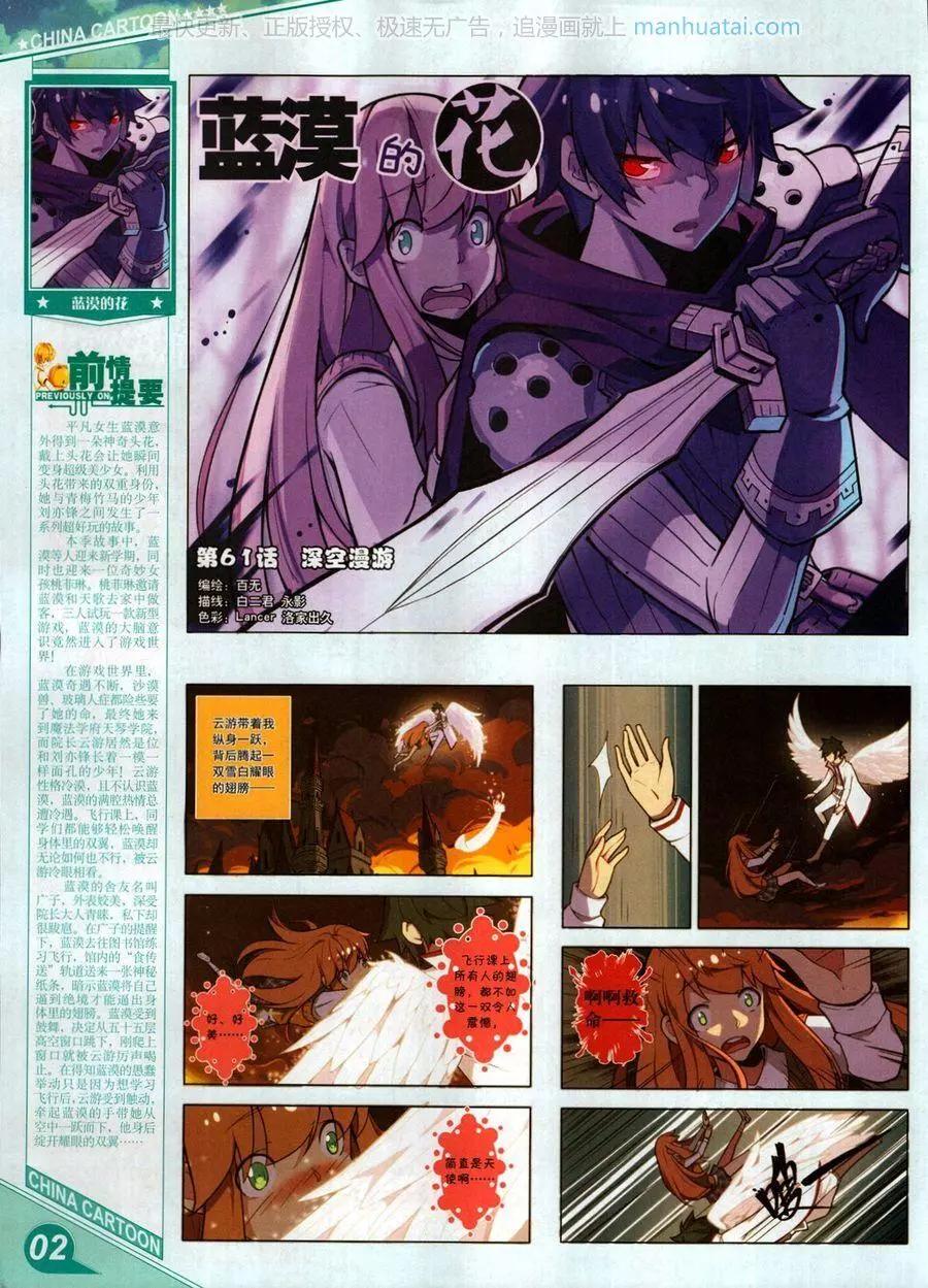 《中国卡通》17年7月上 第4页