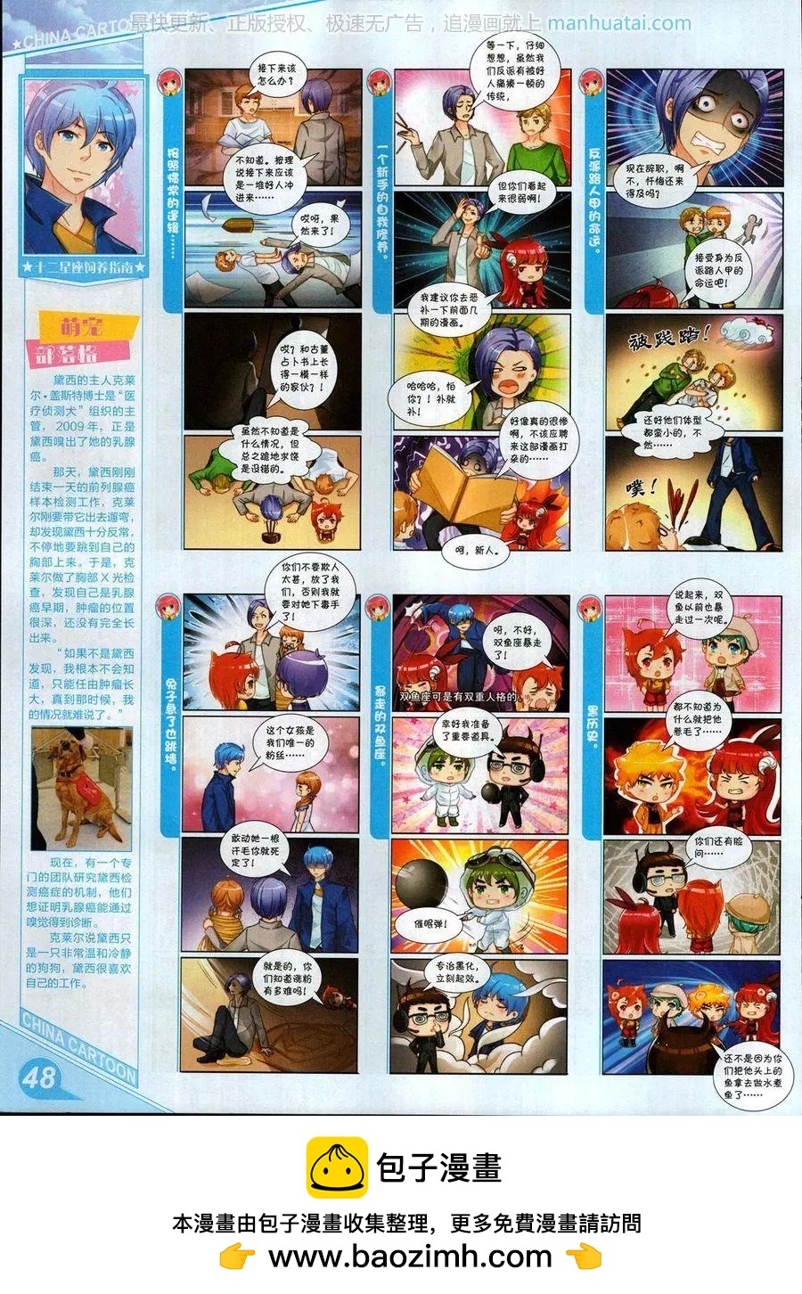 《中国卡通》17年7月上 第50页