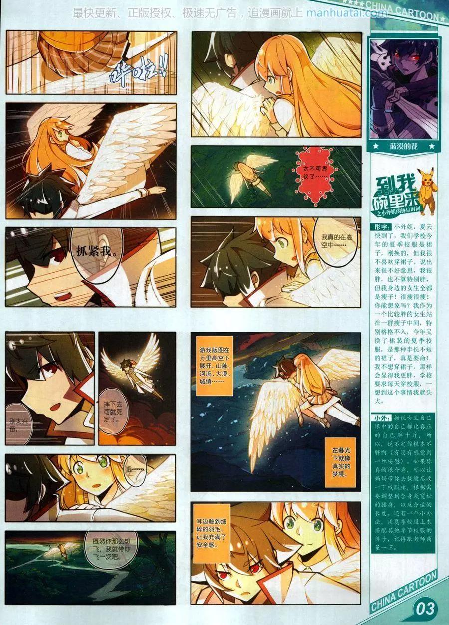 《中国卡通》17年7月上 第5页