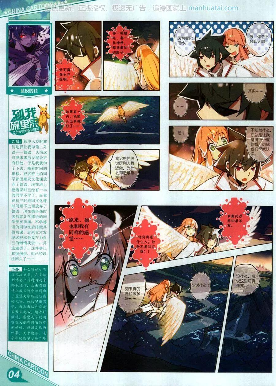 《中国卡通》17年7月上 第6页