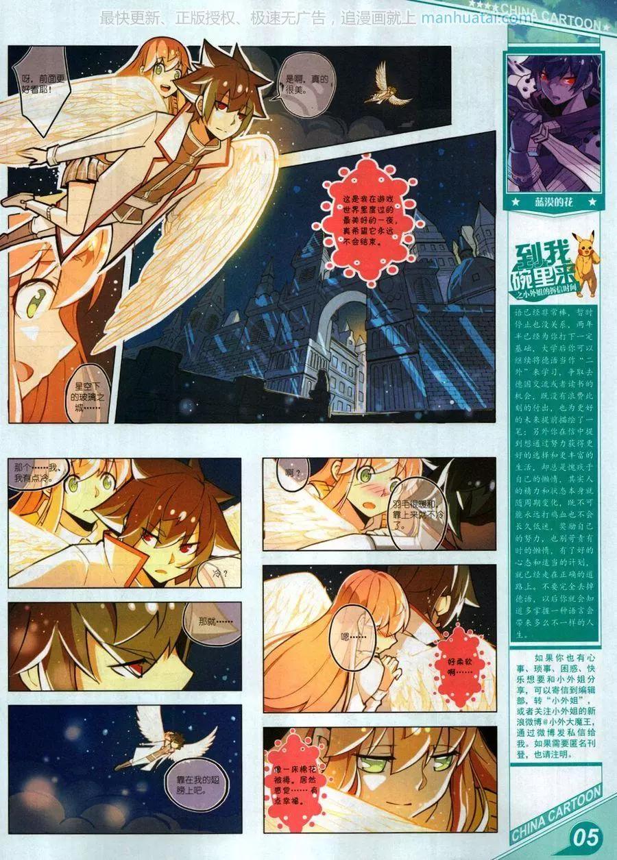 《中国卡通》17年7月上 第7页