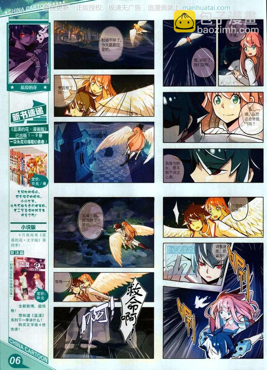 《中国卡通》17年7月上 第8页