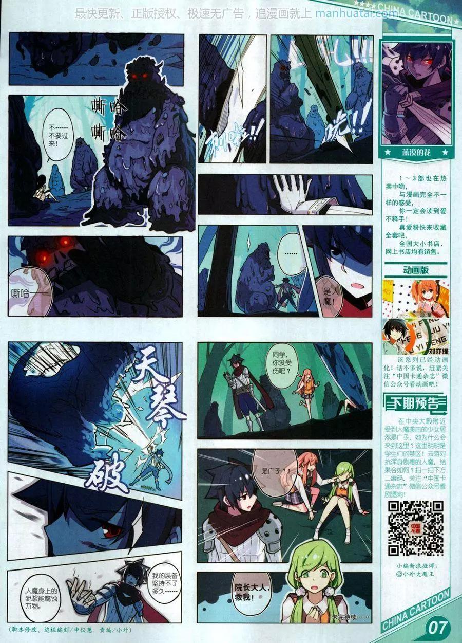 《中国卡通》17年7月上 第9页