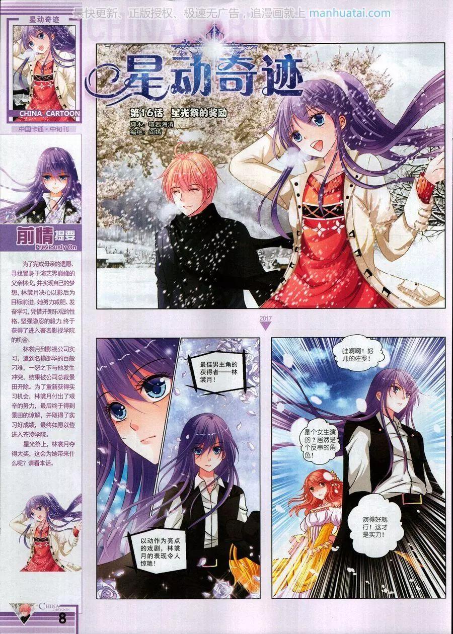 《中国卡通》17年6月中 第10页