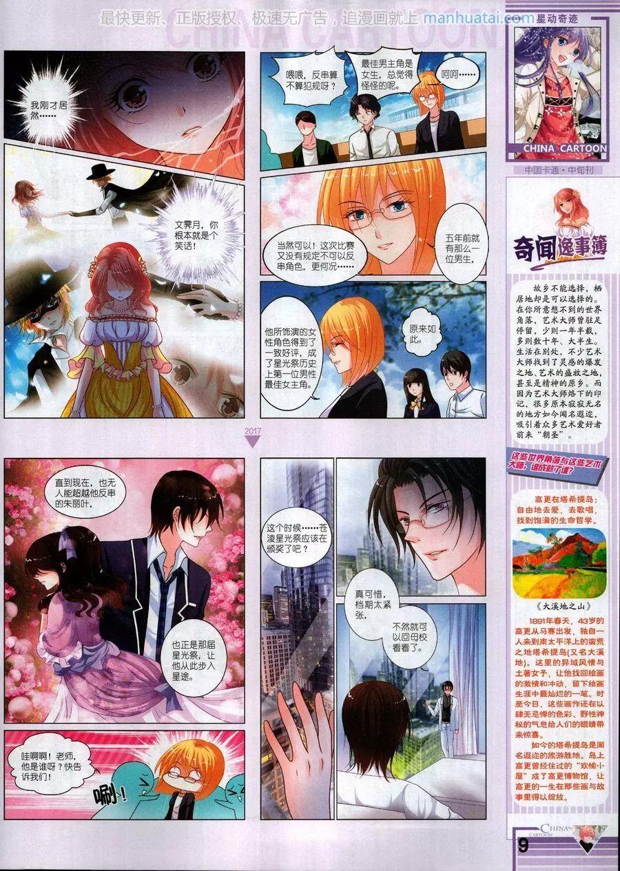 《中国卡通》17年6月中 第11页