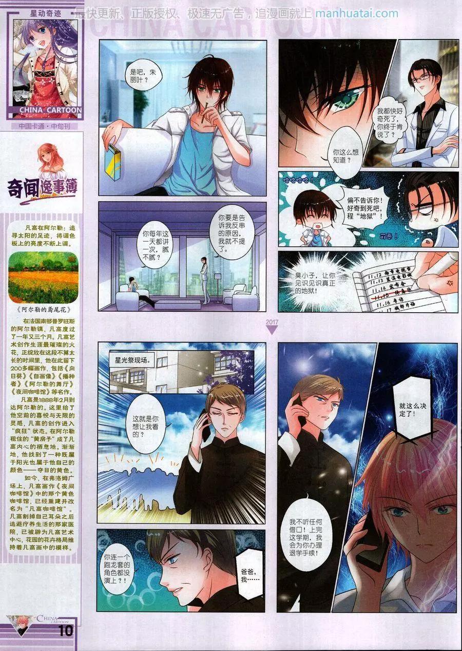 《中国卡通》17年6月中 第12页