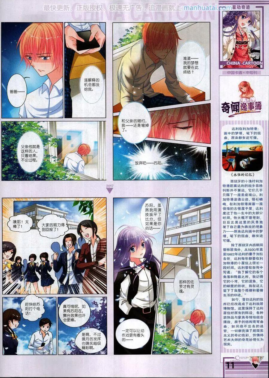 《中国卡通》17年6月中 第13页