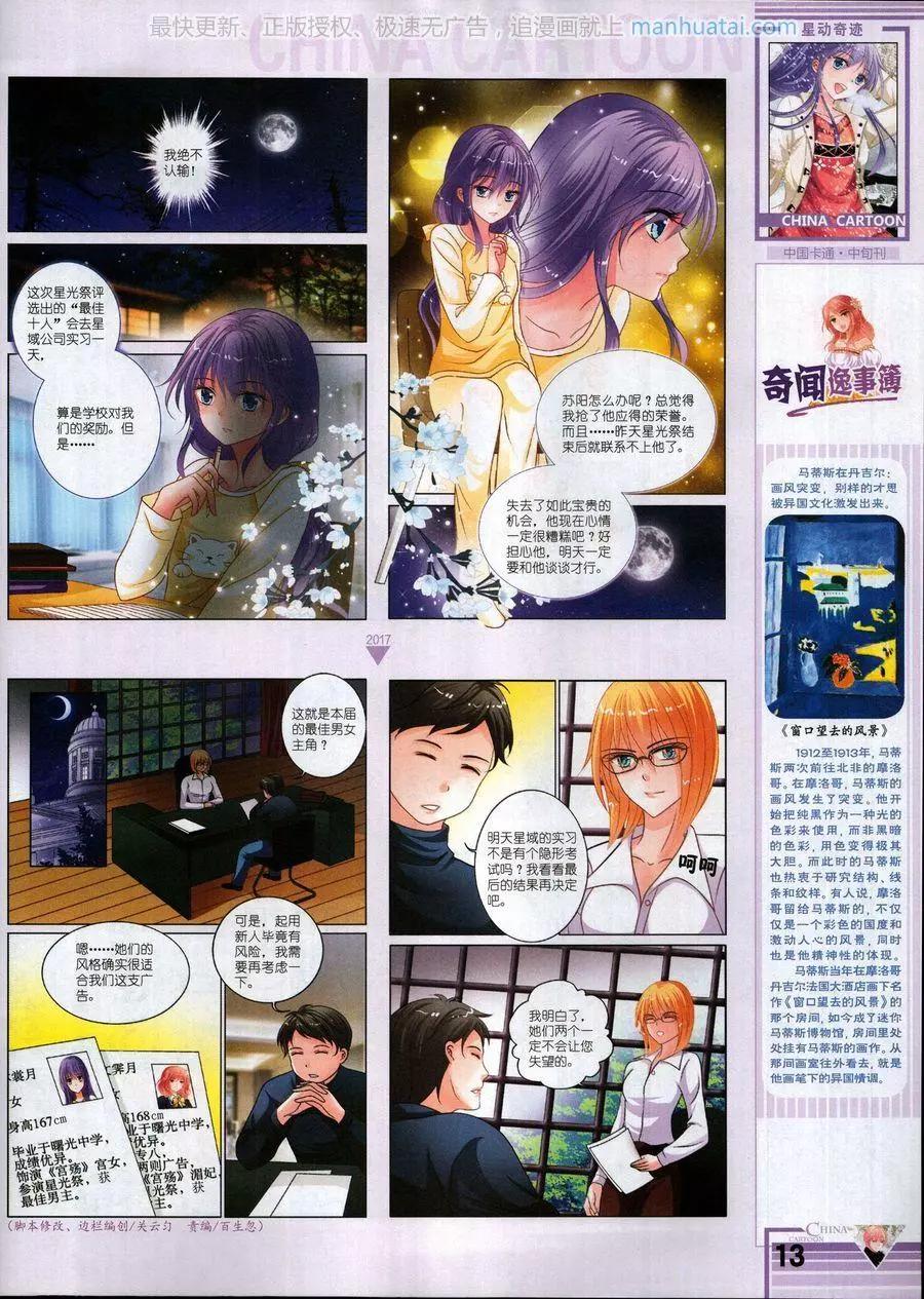 《中国卡通》17年6月中 第15页