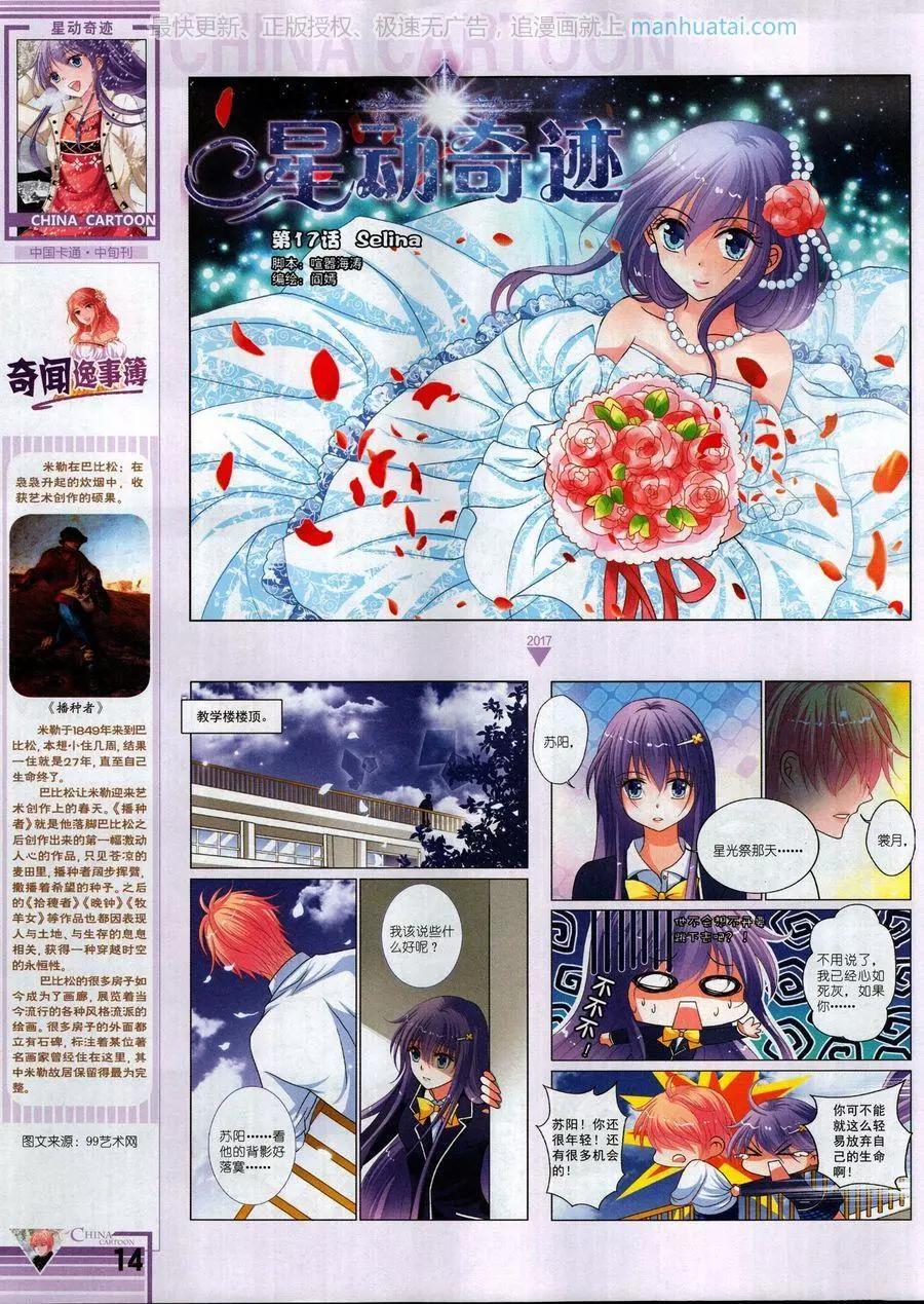 《中国卡通》17年6月中 第16页
