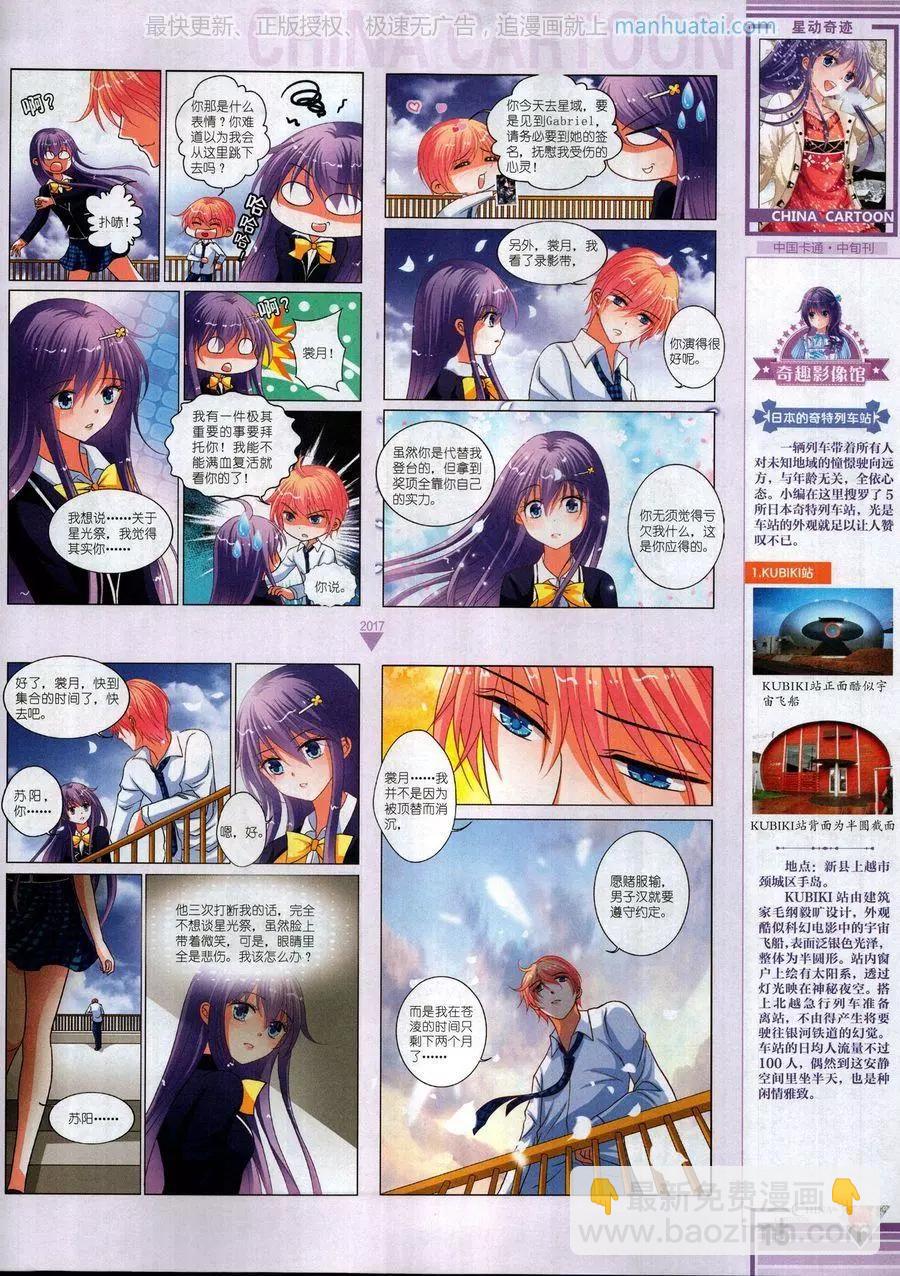 《中国卡通》17年6月中 第17页