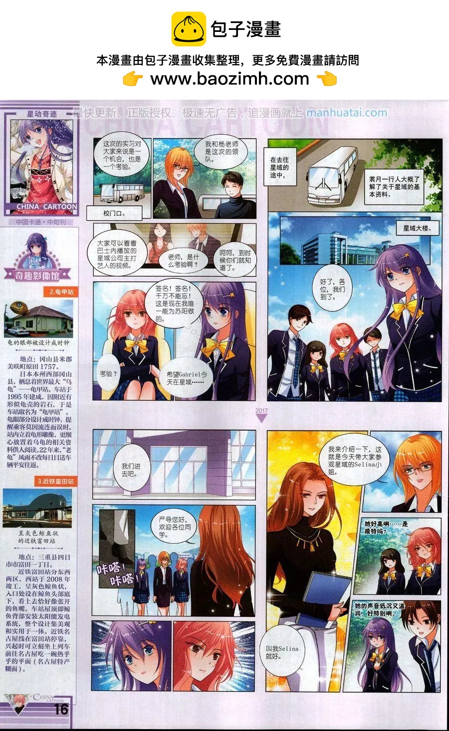 《中国卡通》17年6月中 第18页