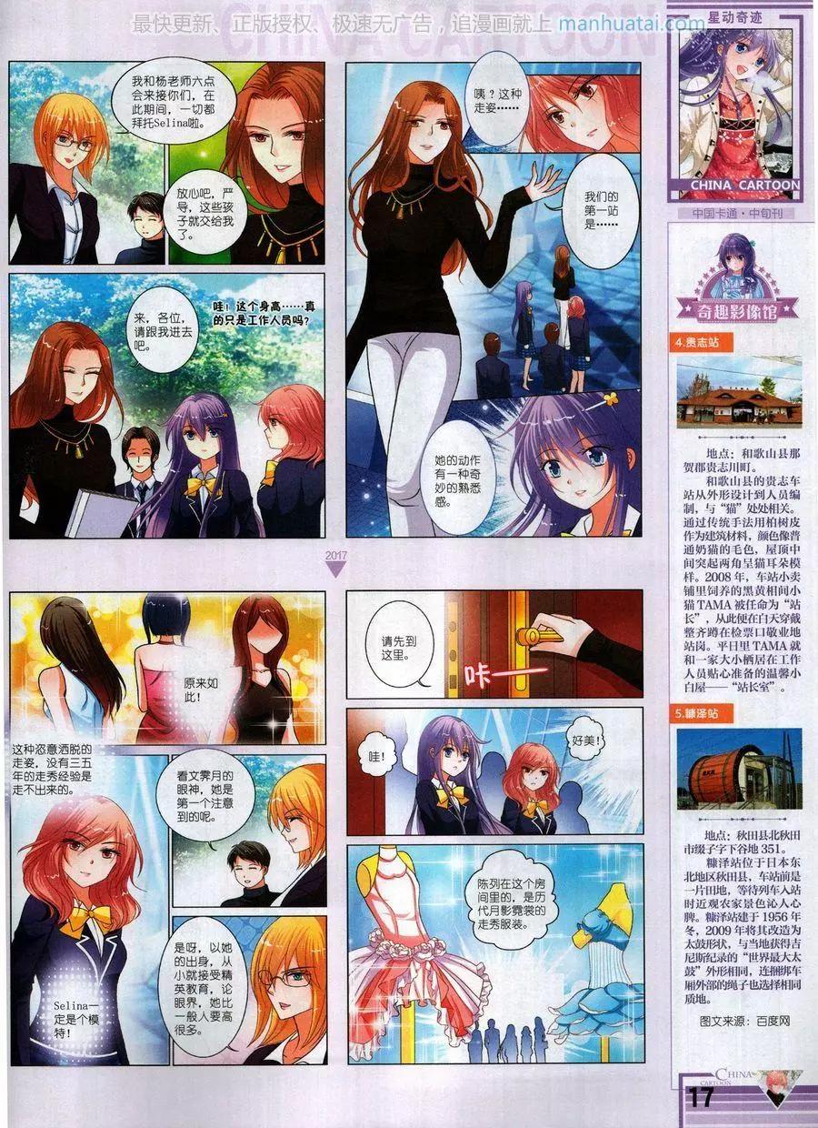 《中国卡通》17年6月中 第19页