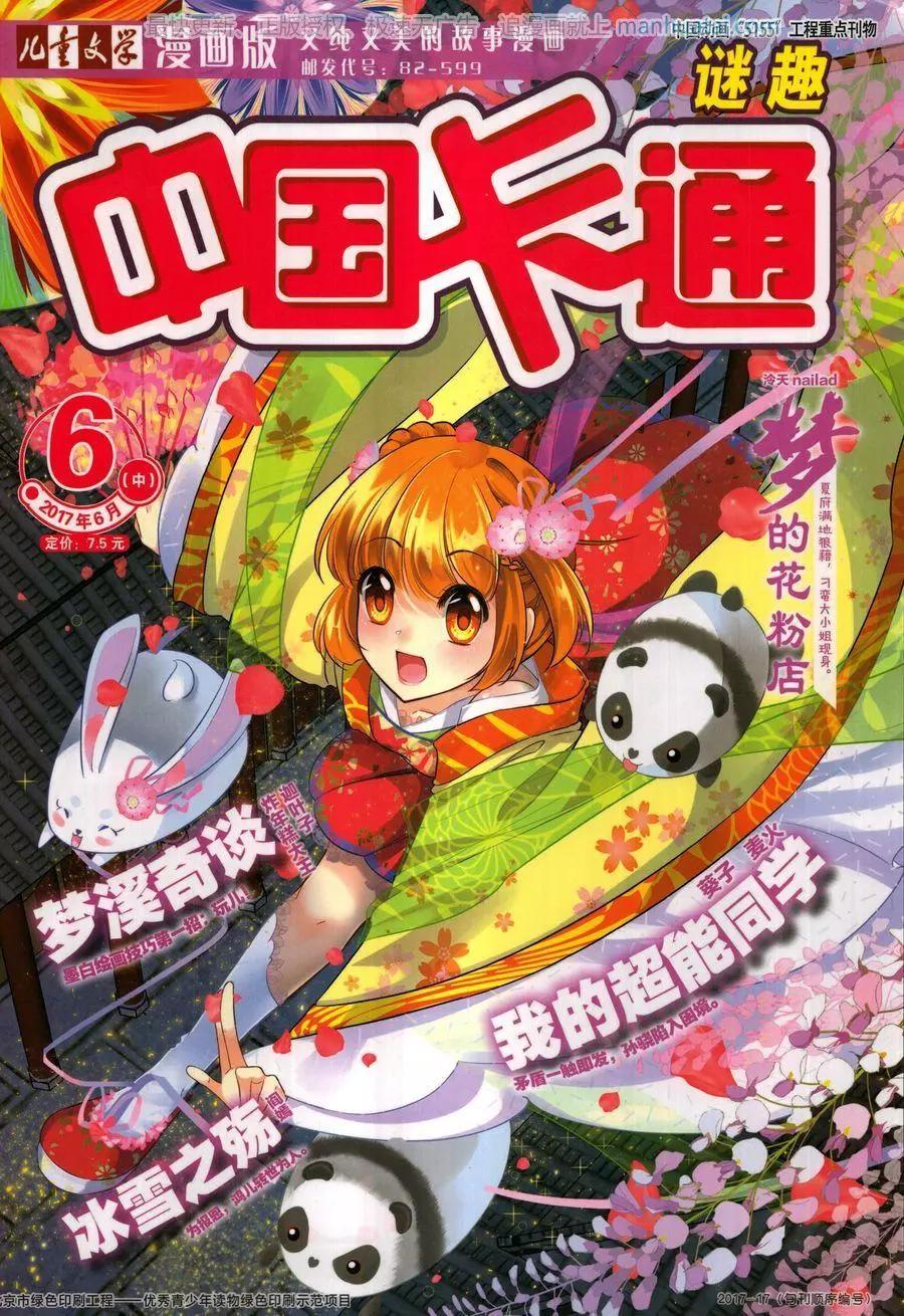 《中国卡通》17年6月中 第1页