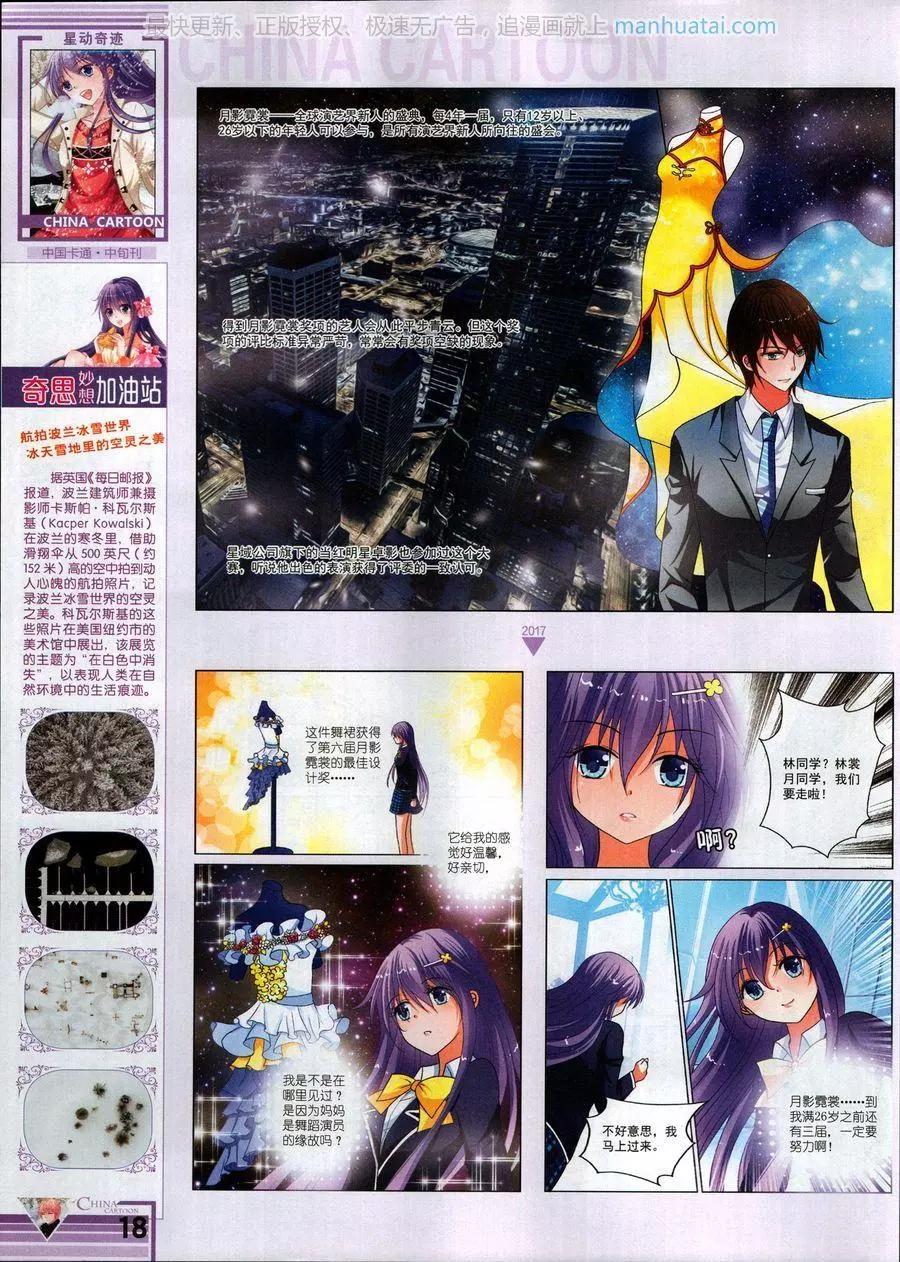 《中国卡通》17年6月中 第20页