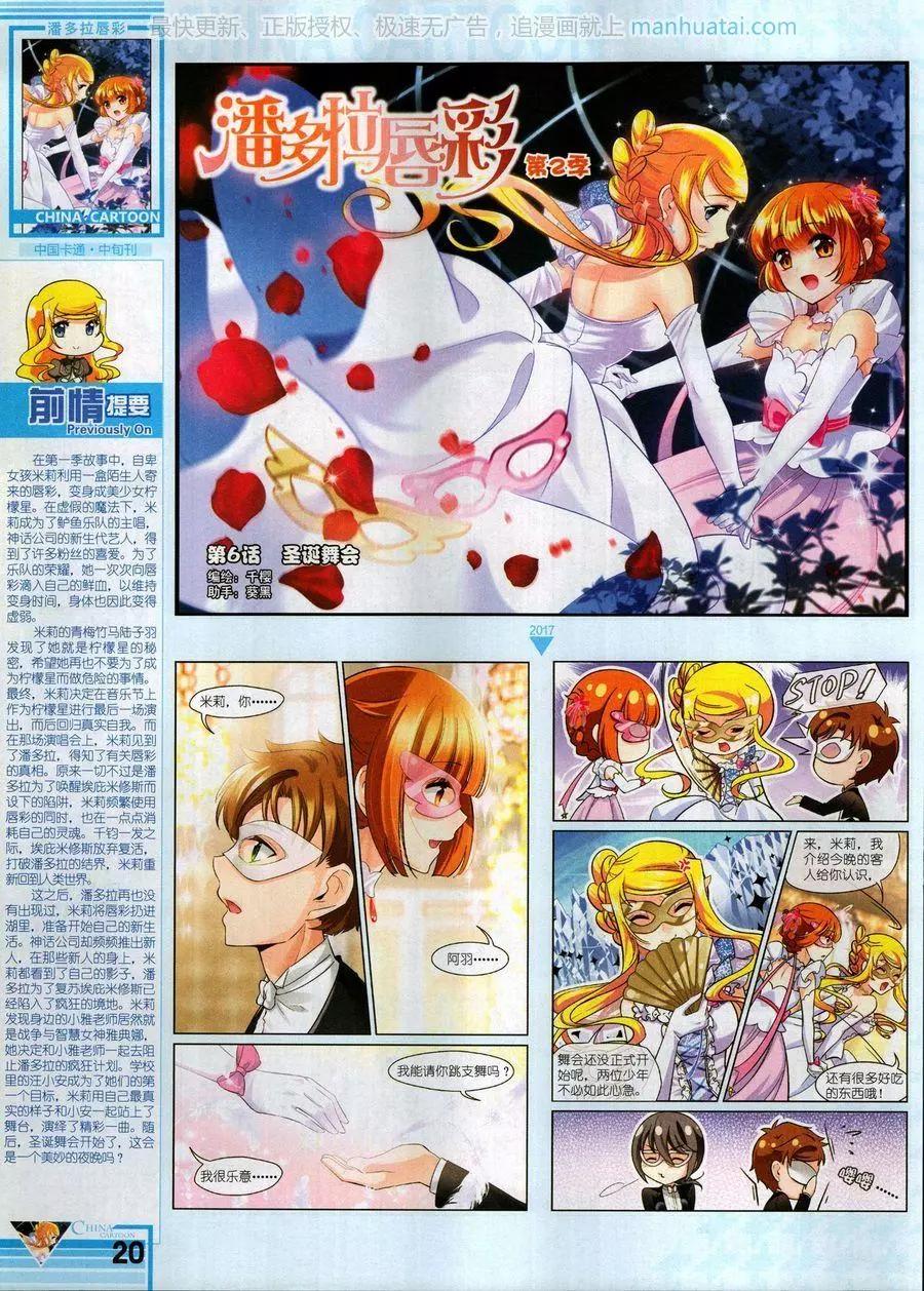 《中国卡通》17年6月中 第22页