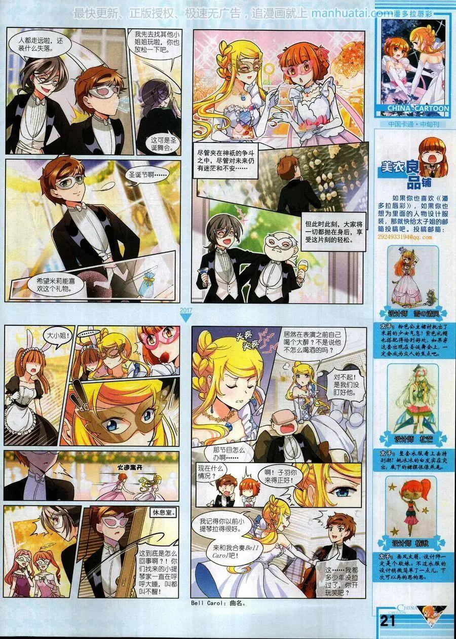 《中国卡通》17年6月中 第23页