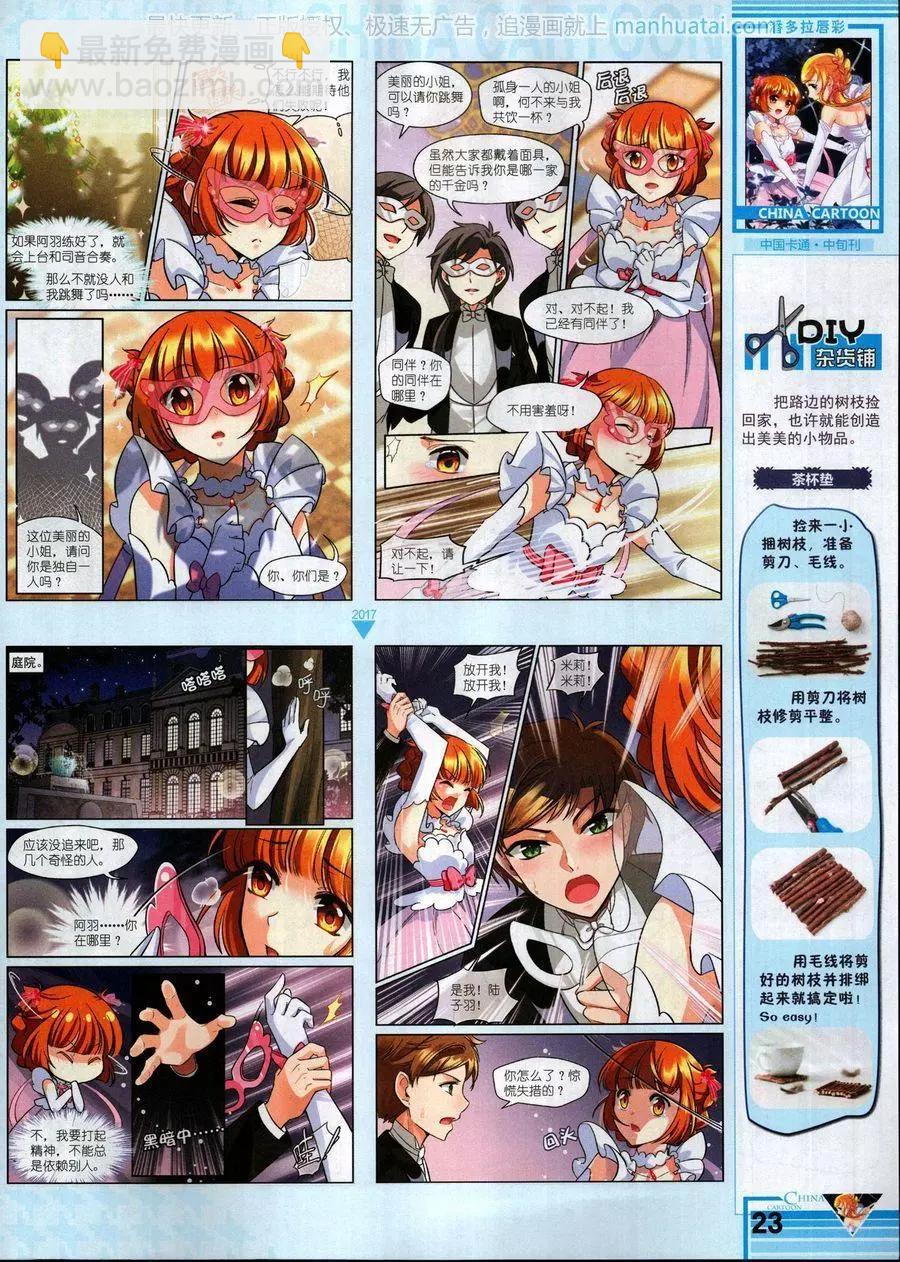 《中国卡通》17年6月中 第25页