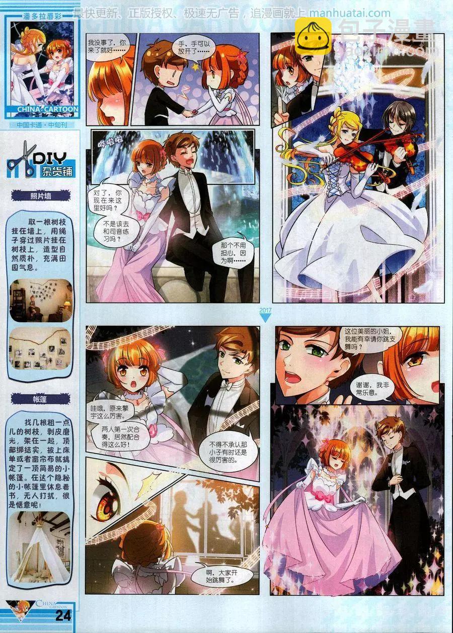 《中国卡通》17年6月中 第26页