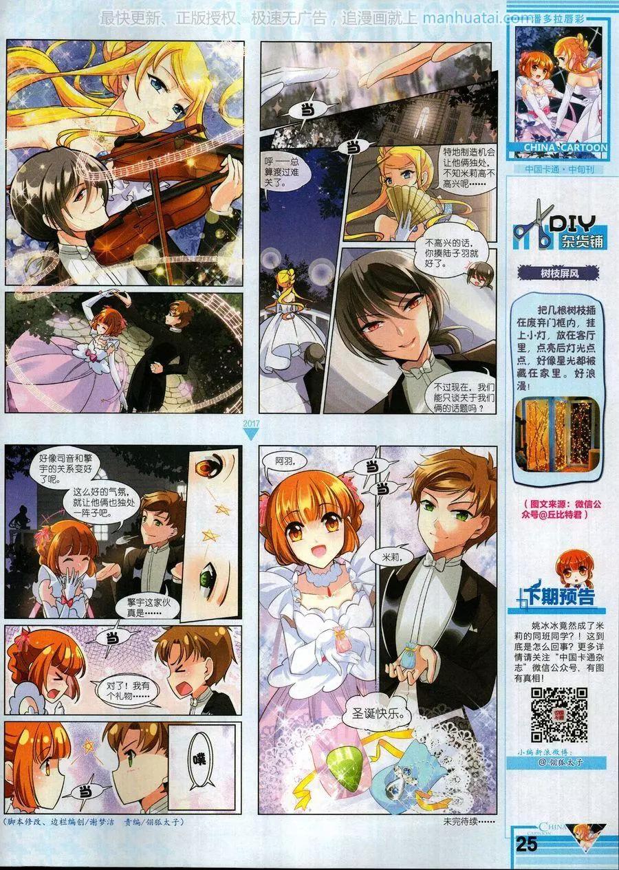 《中国卡通》17年6月中 第27页