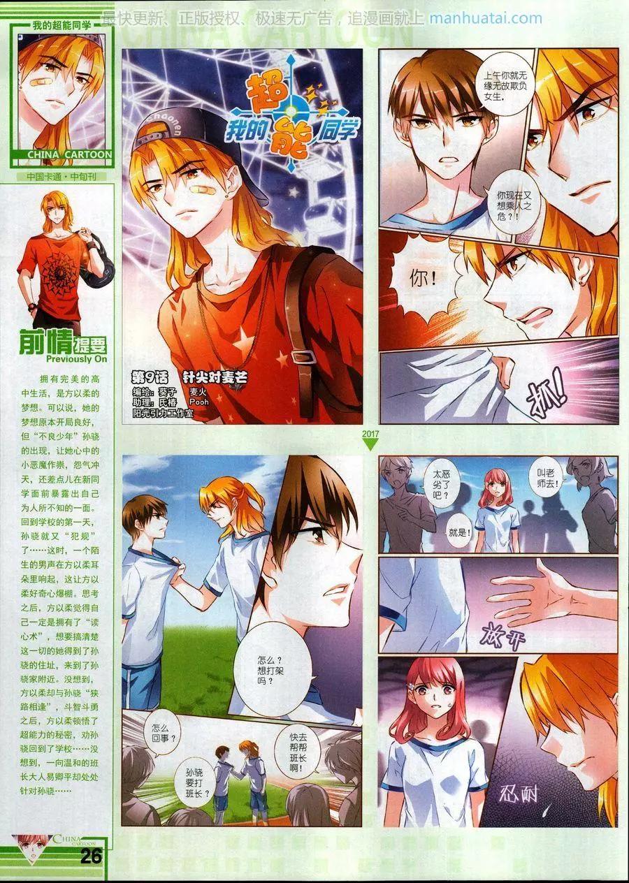 《中国卡通》17年6月中 第28页