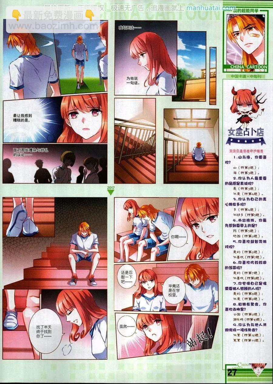 《中国卡通》17年6月中 第29页