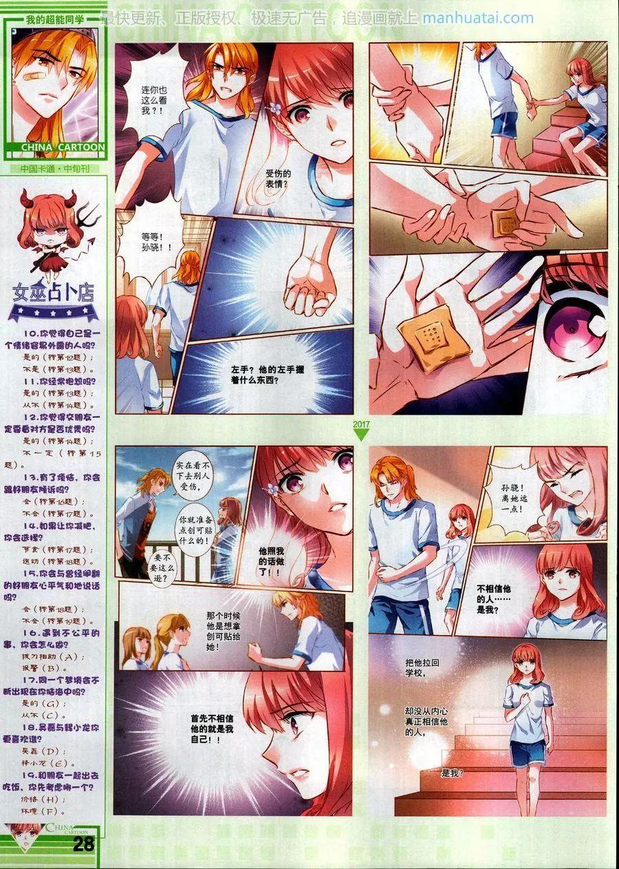 《中国卡通》17年6月中 第30页