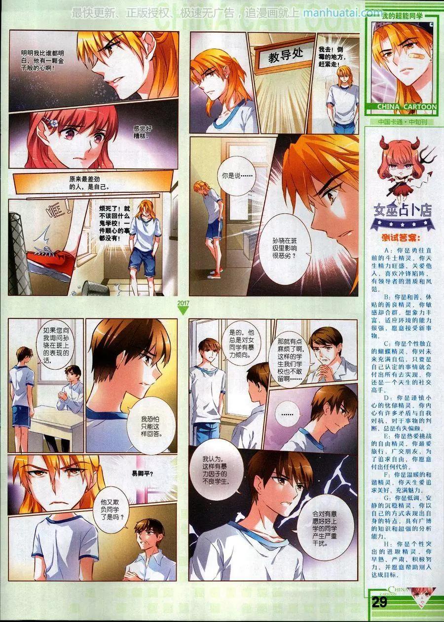 《中国卡通》17年6月中 第31页