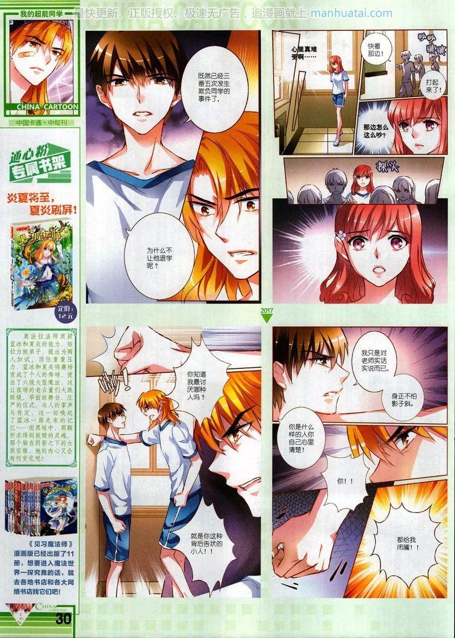 《中国卡通》17年6月中 第32页