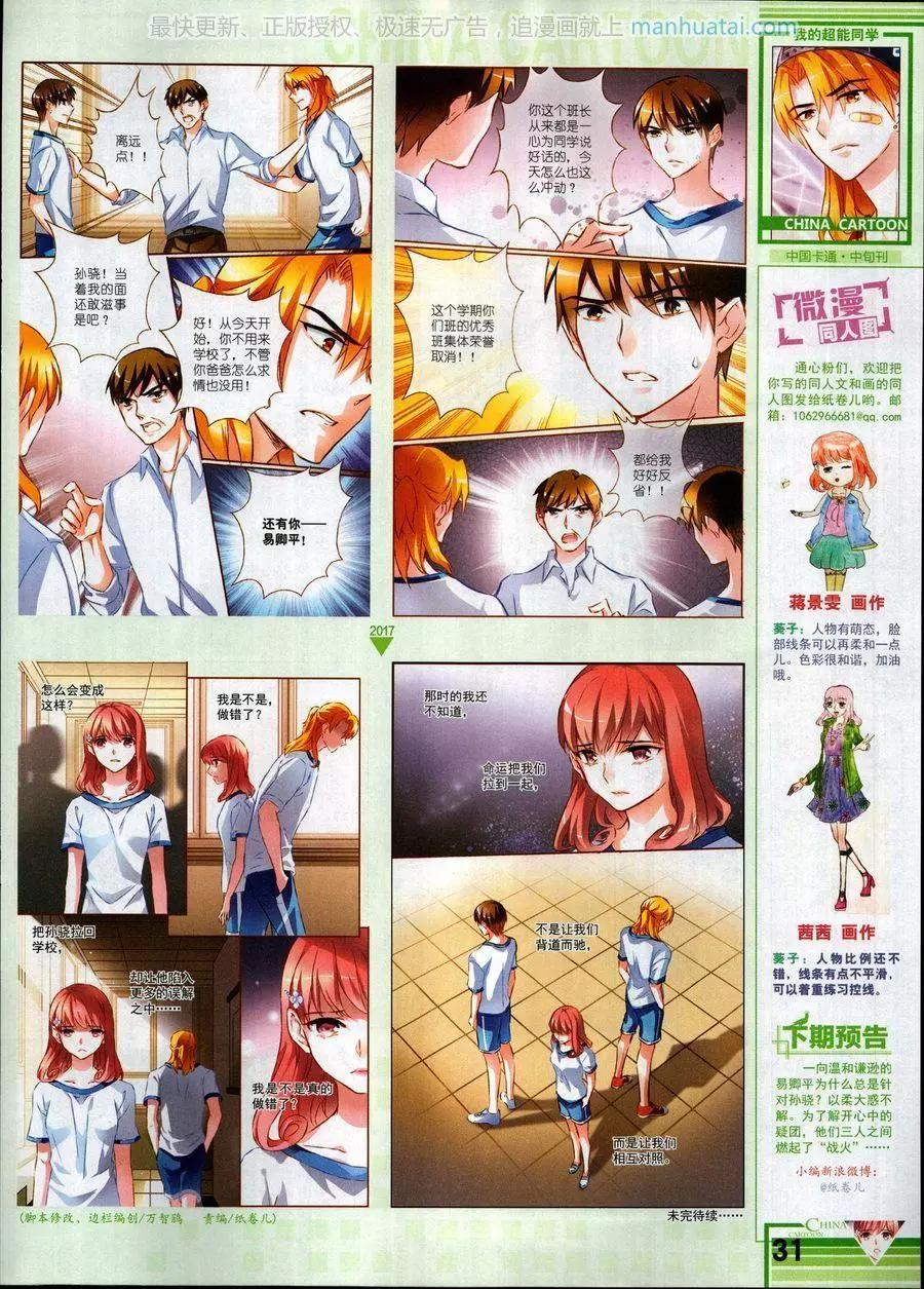 《中国卡通》17年6月中 第33页