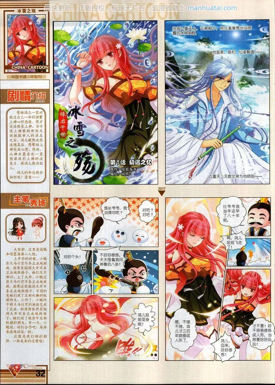 《中国卡通》17年6月中 第34页