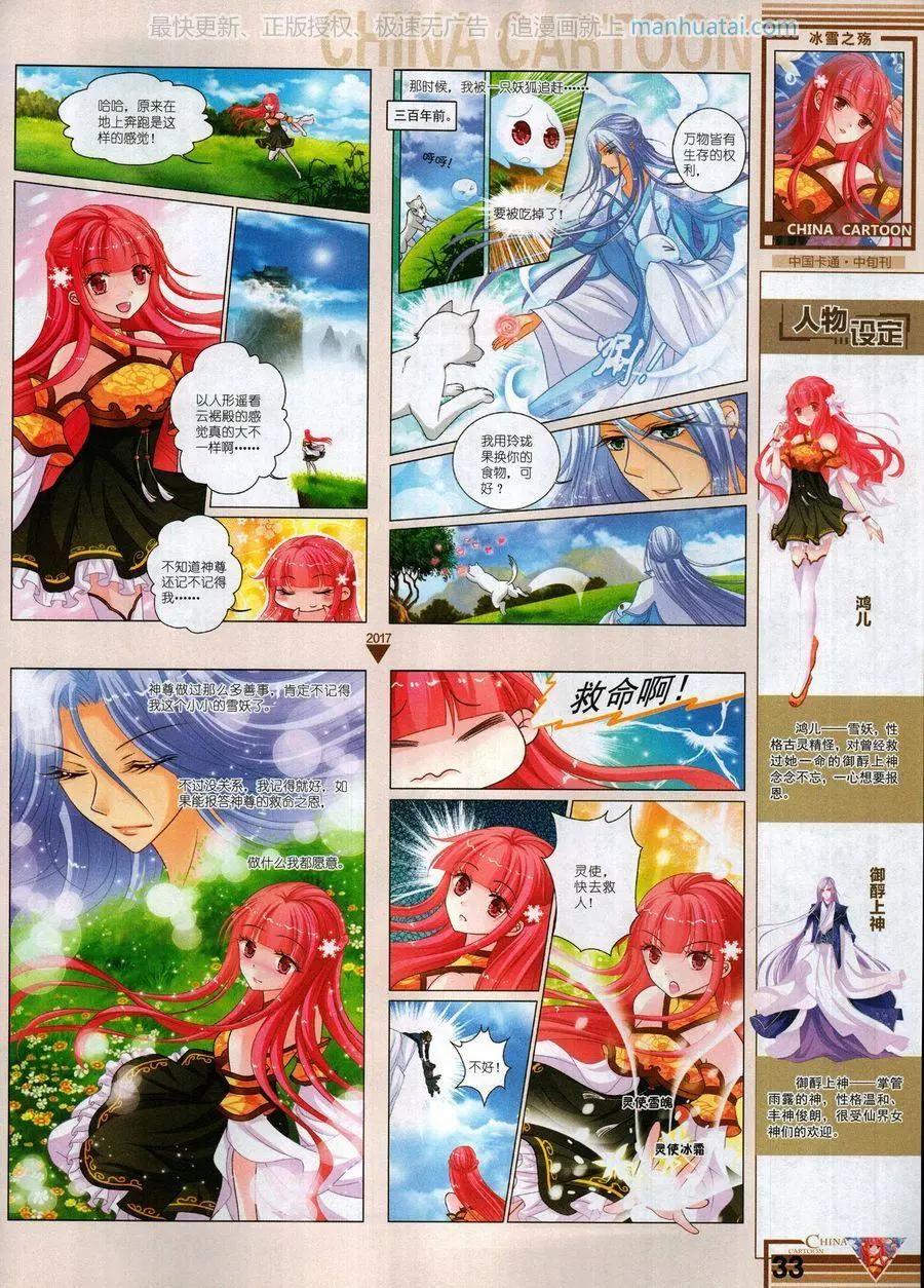 《中国卡通》17年6月中 第35页