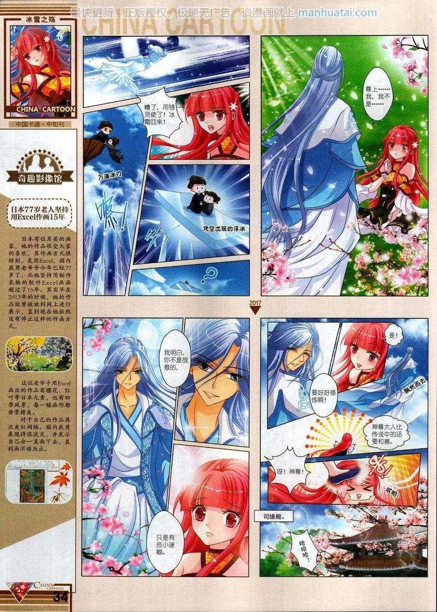《中国卡通》17年6月中 第36页