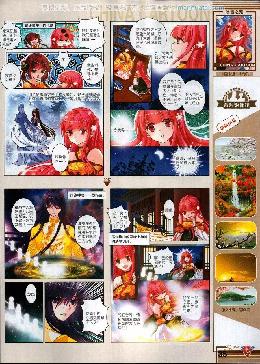《中国卡通》17年6月中 第37页