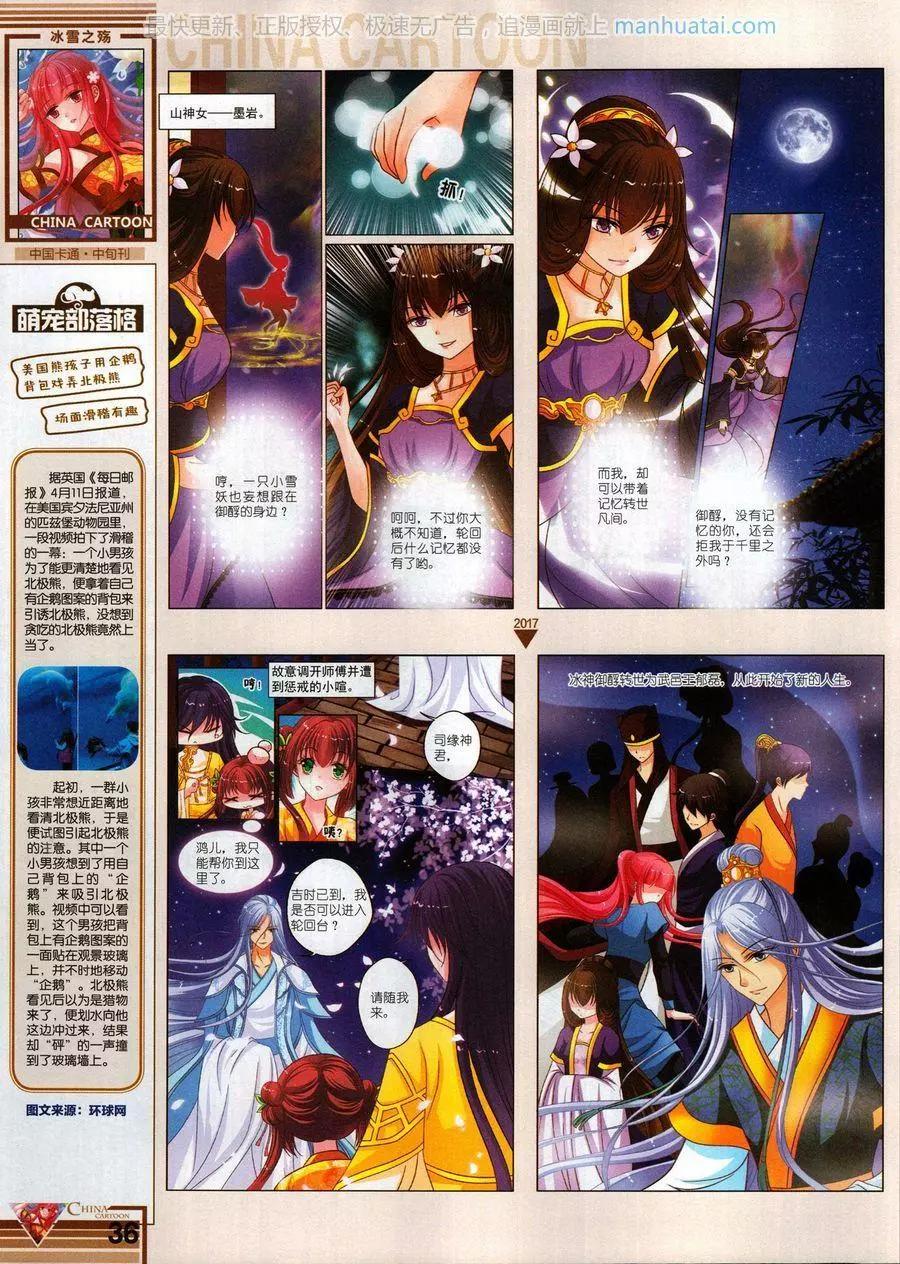 《中国卡通》17年6月中 第38页