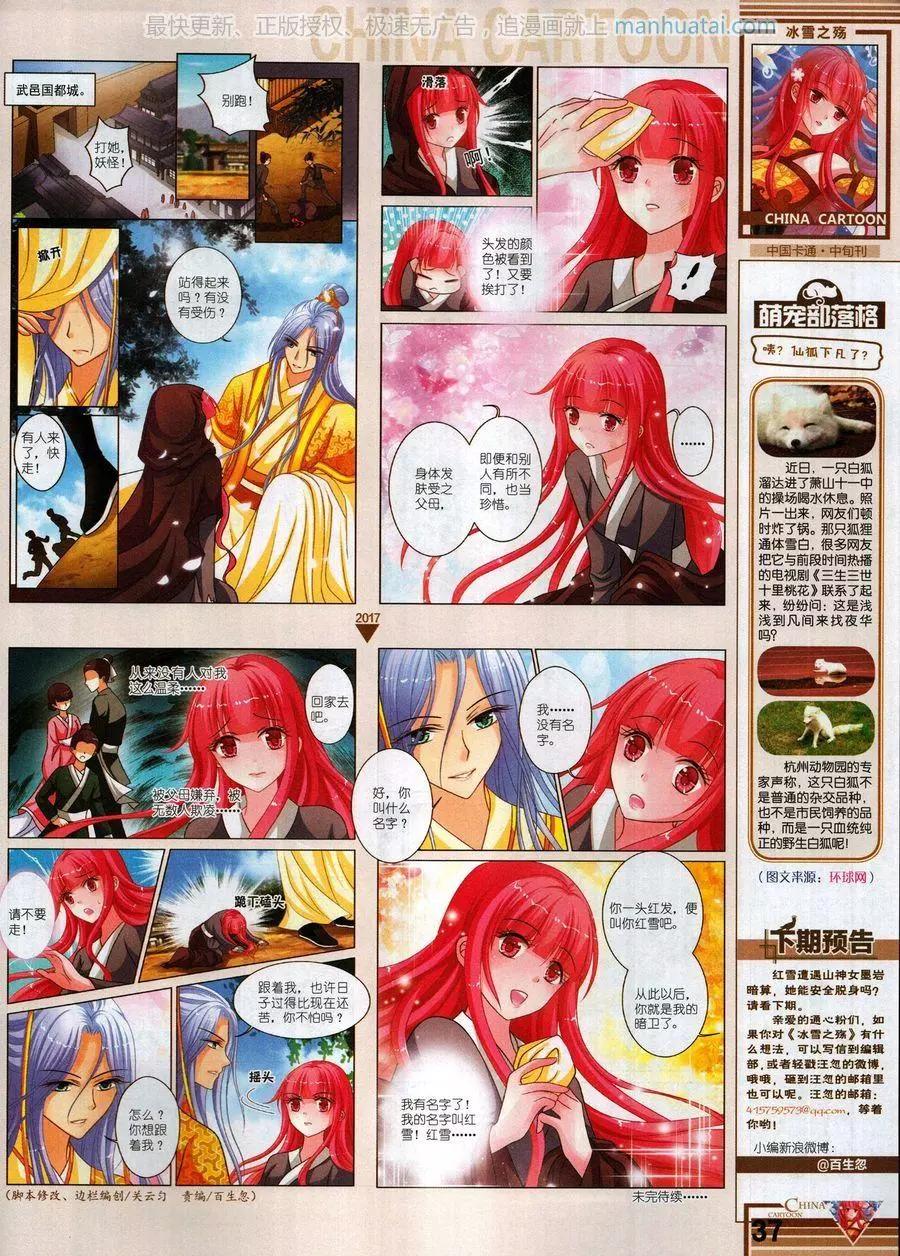 《中国卡通》17年6月中 第39页