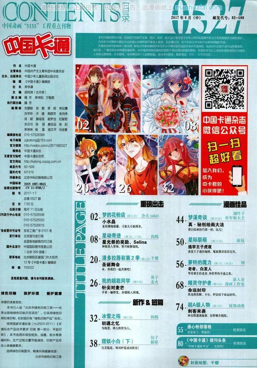 《中国卡通》17年6月中 第3页