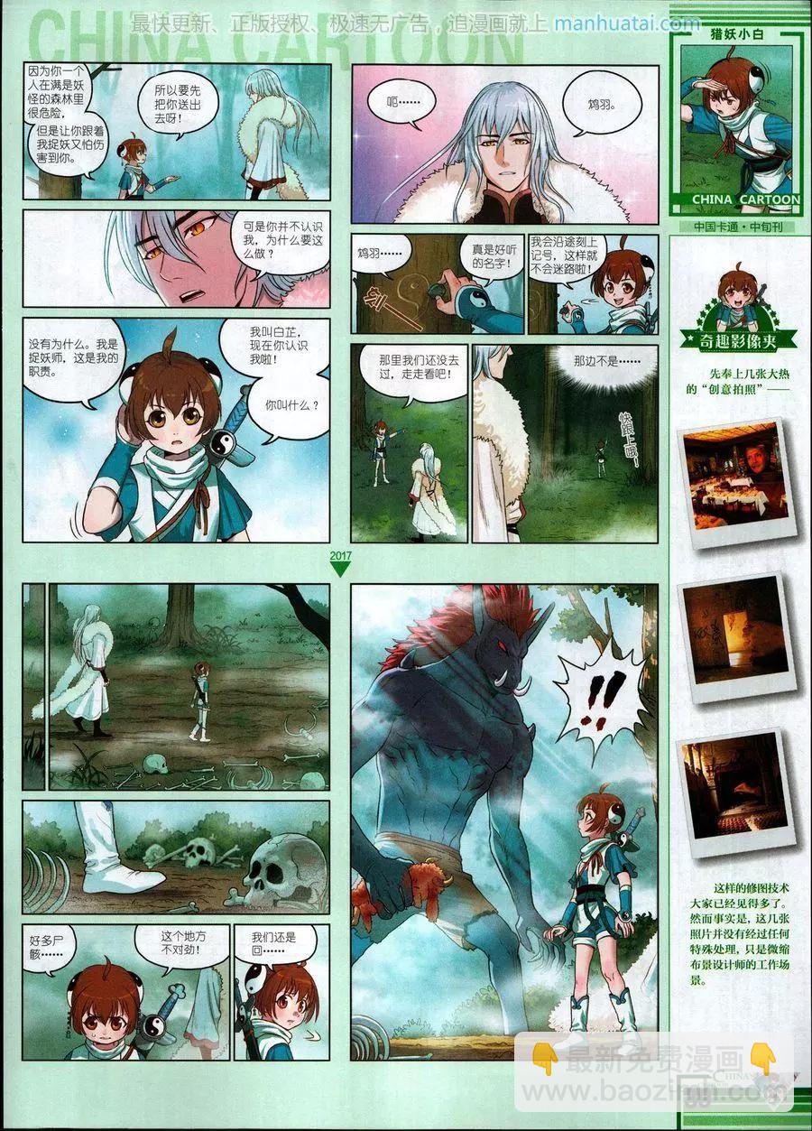 《中国卡通》17年6月中 第41页