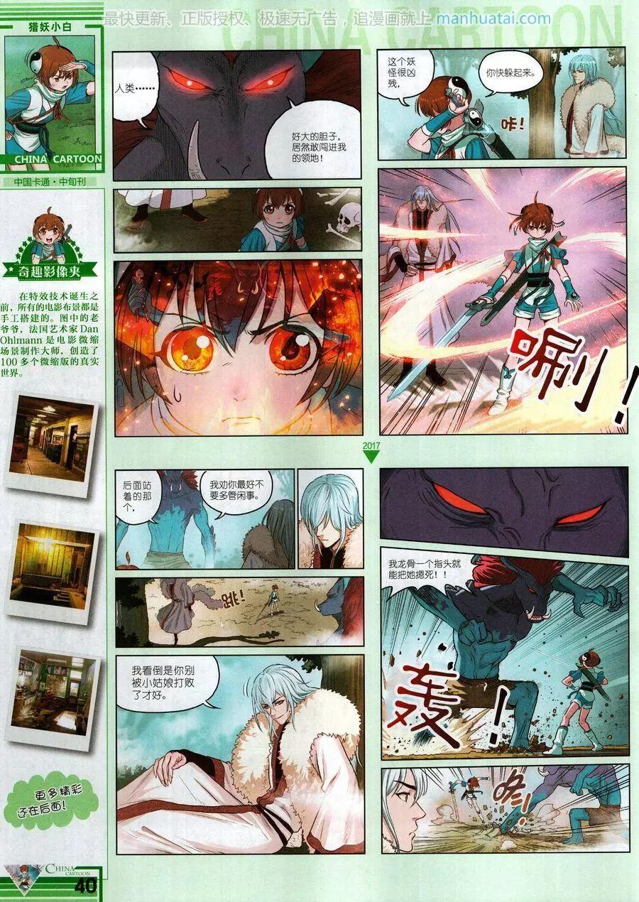 《中国卡通》17年6月中 第42页